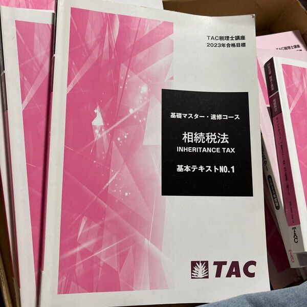 TAC 相続税法 2023