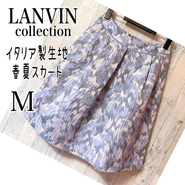 ランバンコレクション【美品】定価約5万円 フレアスカート Mサイズ 膝丈スカート ブルー系 イタリア製生地 エレガント 上品