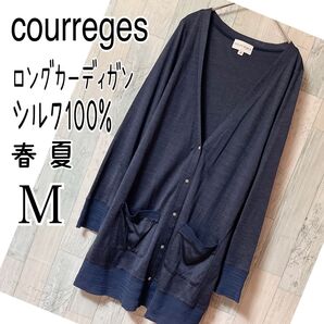 クレージュ 春夏 ロングカーディガン シルクカットソー Mサイズ シルク100% ネイビー 長袖 紫外線対策 冷房対策