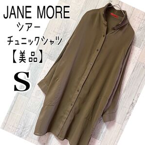 ジェーンモア【定価約2万円】シアー チュニックシャツ Sサイズ カーキ色 シアーシャツ オンワード トレンド服 夏服 美品