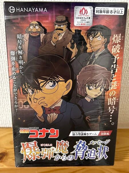 ハナヤマ 名探偵コナン 謎解きゲーム 爆弾魔からの脅迫状 59589 初級編