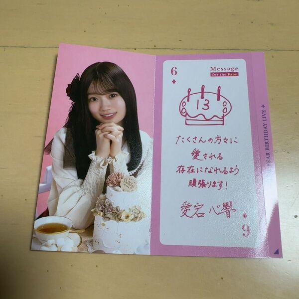 乃木坂46 13thバスラ nogiめくり フォトカード 愛宕心響