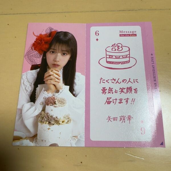 乃木坂46 13thバスラ nogiめくり フォトカード 矢田萌華