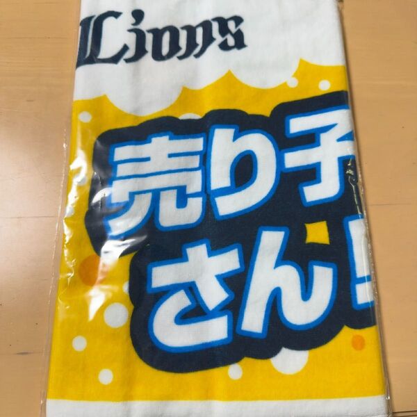 埼玉西武ライオンズ 売り子 フェイスタオル ビールください