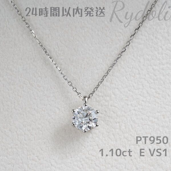 PT950 1.10ct ダイヤネックレス ラボグロウンダイヤモンド 定番6本爪 ダイヤネックレス シンプルで上品なプラチナ製