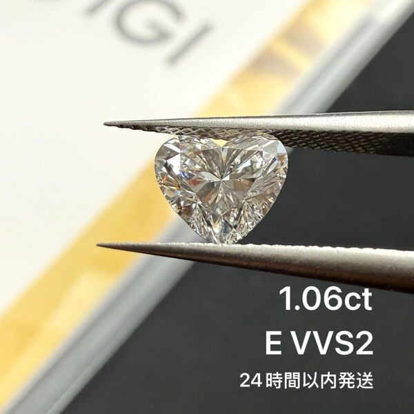 1.06ct E VVS2 ラボグロウンダイヤモンド ハートカット ルース IGI鑑定 CVD