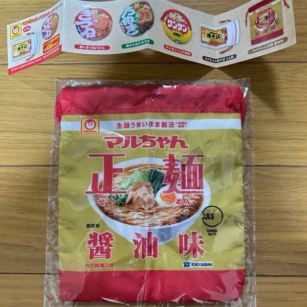 マルちゃん正麺巾着 ガチャ