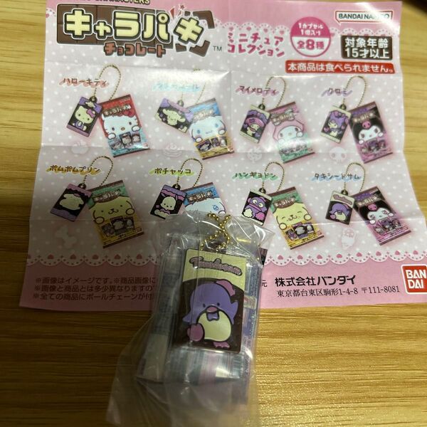 キャラパキチョコレートミニチュアコレクション タキシードサム