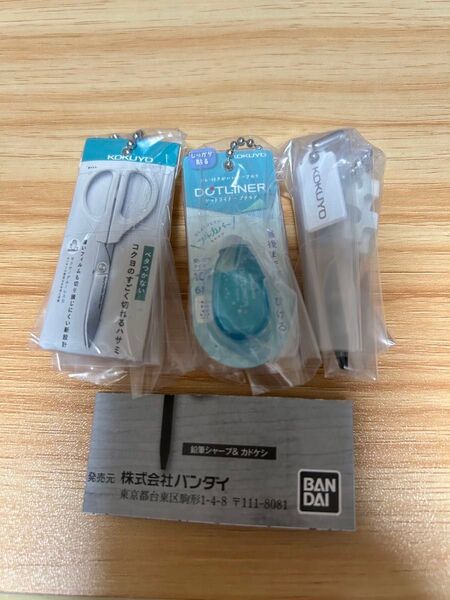 コクヨミニチュアチャームコレクション3点セット