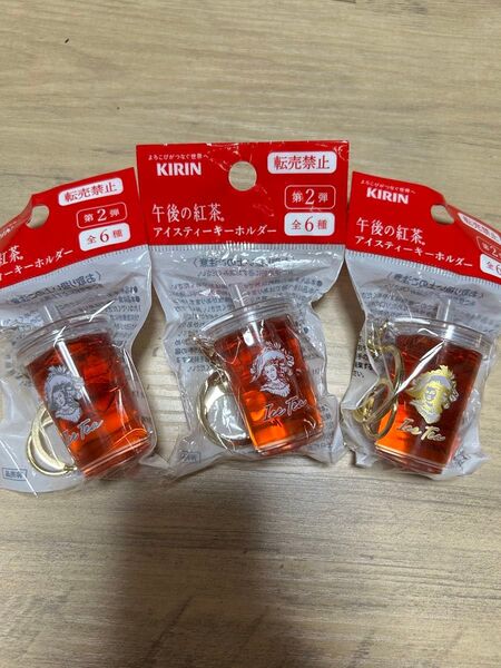 午後の紅茶 アイスティーキーホルダー