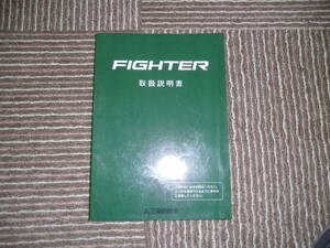 * used Mitsubishi Fuso Fighter owner manual prompt decision equipped!