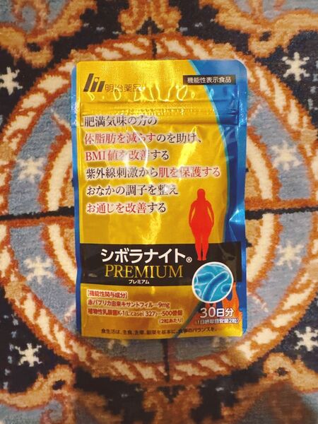 シボラナイトプレミアム シボラナイトPREMIUM 30日分