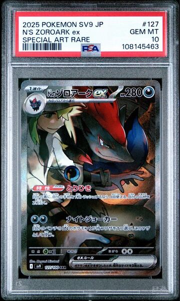Nのゾロアークex sar psa10