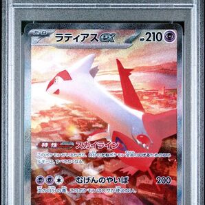 ラティアスex sar psa10