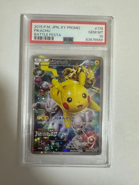 ★PSA10★GEM MINT【ピカチュウ/バトルフェスタ2015/プロモ】2015 PIKACHU 175/XY-P