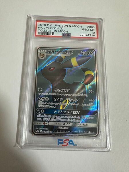 ブラッキーgx psa10