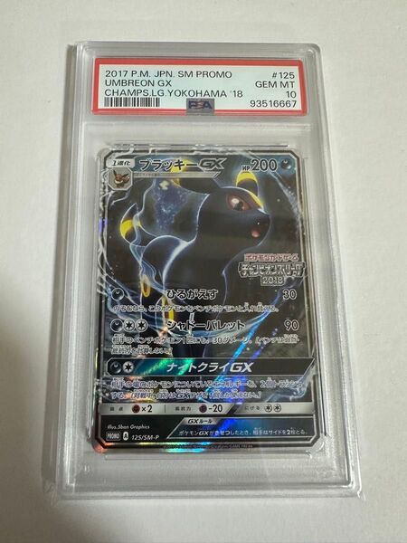 ブラッキーgx プロモ psa10