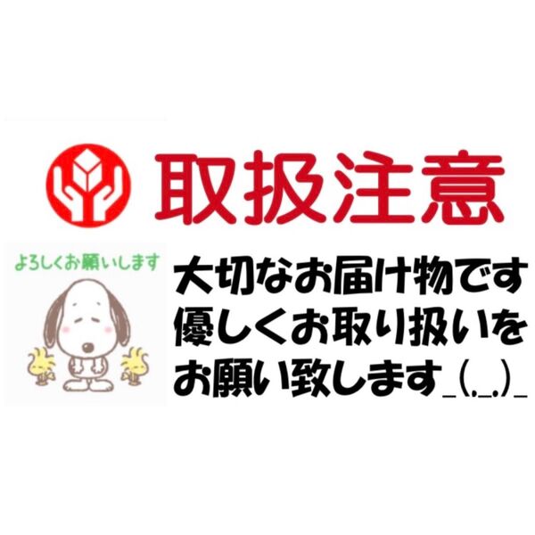 スヌーピー 取扱注意シール 1シート44枚×4シート