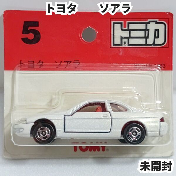 トミカ No.5 トヨタ ソアラ ブリスターパック未開封 廃盤トミカ SCALE 1/63
