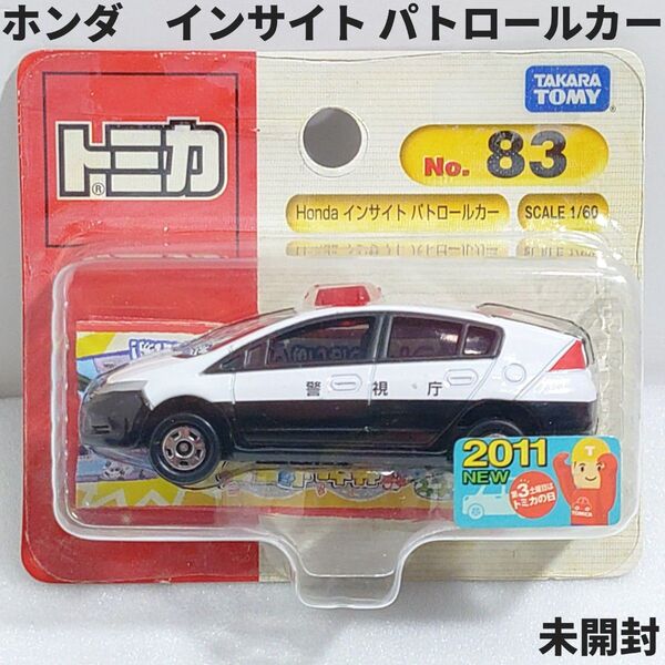 トミカ No.83 Honda インサイトパトロールカー ブリスターパック 未開封 廃盤トミカ 新車シール