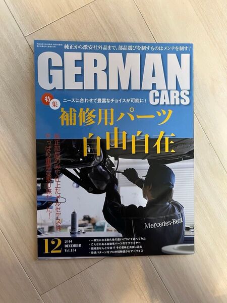 GERMAN CARS(ジャーマン カーズ) 2014年 12月号