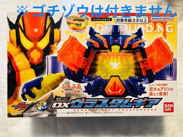 仮面ライダーガヴ ヴラスタムギア ※どっプリンゴチゾウ欠品