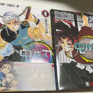 鬼滅の刃 9巻 20巻 2冊セット