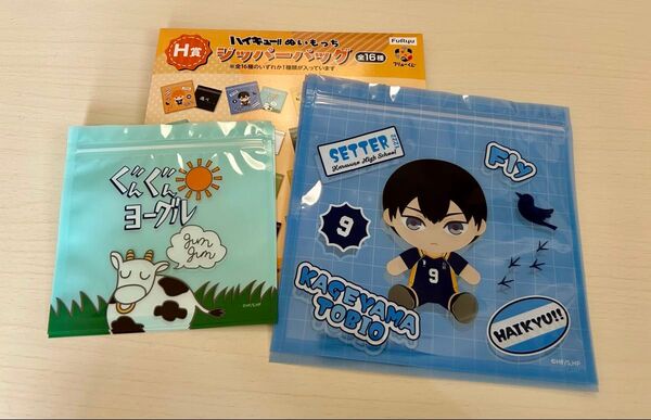 ハイキュー ぬいもっちくじ H賞 ジッパーバッグ 影山