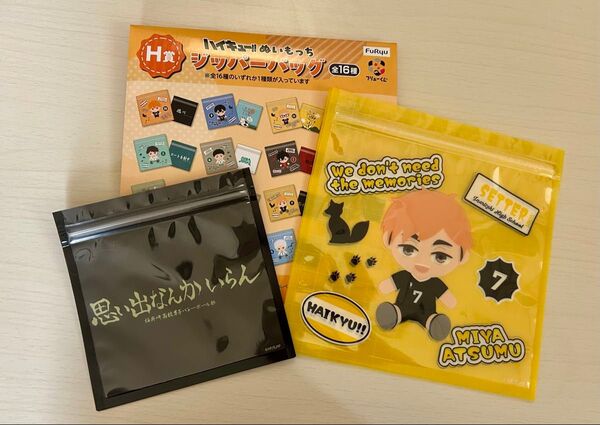 ハイキュー ぬいもっちくじ H賞ジッパーバッグ 宮侑
