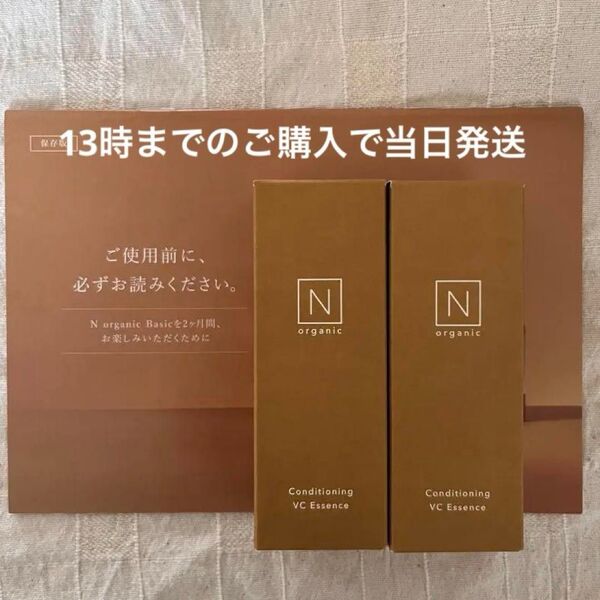 30g×2本 コンディショニング VCエッセンス Nオーガニック Basic