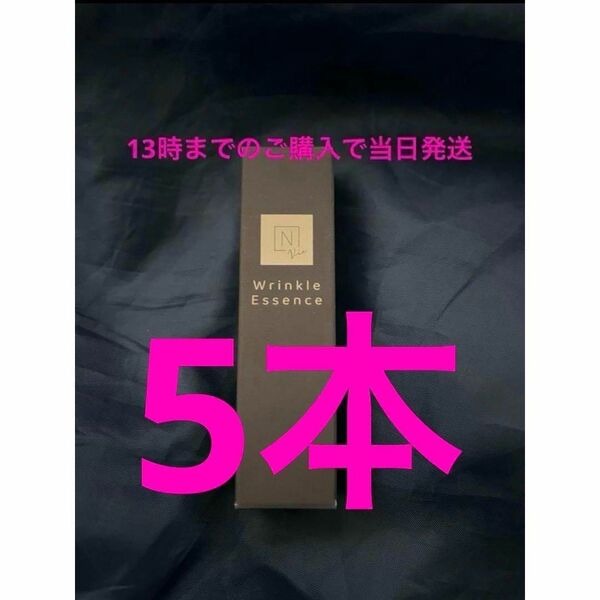 5g×5本 Nオーガニック Vie リンクルパックエッセンス