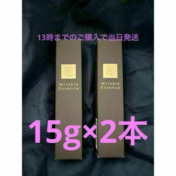 リンクルパックエッセンス 15g 2本セット N オーガニック Vie
