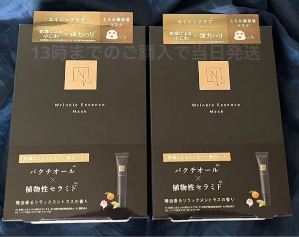 2箱 リンクルエッセンスマスク Nオーガニックvie N organic フェイスパック エッセンシャルマスク