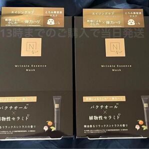 2箱 リンクルエッセンスマスク Nオーガニックvie N organic 箱のまま発送