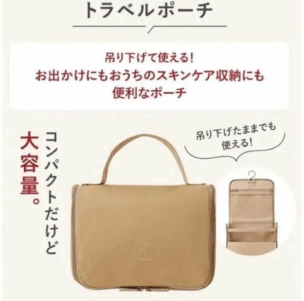 トラベル ポーチ N organic エヌオーガニックプレナムシリーズ 非売品