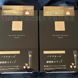 2箱 リンクルエッセンスマスク Nオーガニックvie N organic