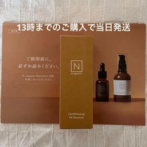 30g コンディショニング VCエッセンス Nオーガニック Basic