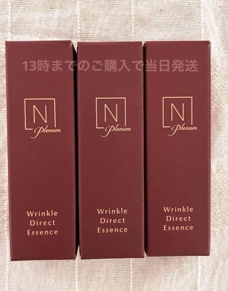 計15g!Nオーガニック プレナム リンクルダイレクトエッセンス 5g× 3本