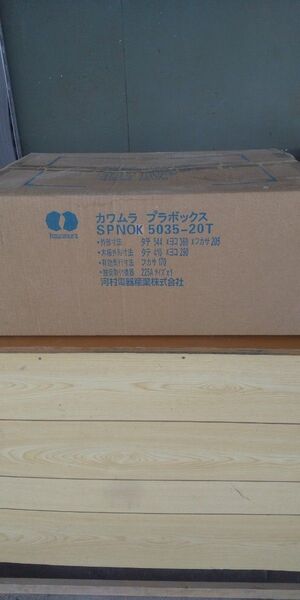 河村SPNOK5035-20Tキ-付きプラボックス 1個