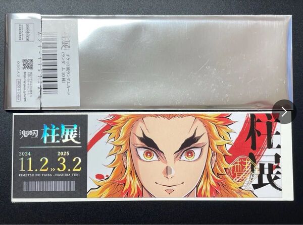 鬼滅の刃 ufotable 柱展 チケット風ランダムカード 煉獄杏寿郎1点 誕生日月割引で特別価格にて出品中 今月末まで!
