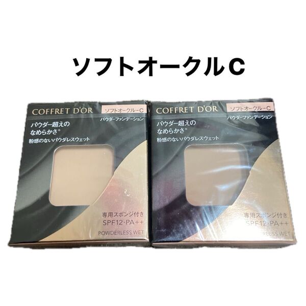 コフレドール パウダレスウェット ソフトオークルC レフィル 2個