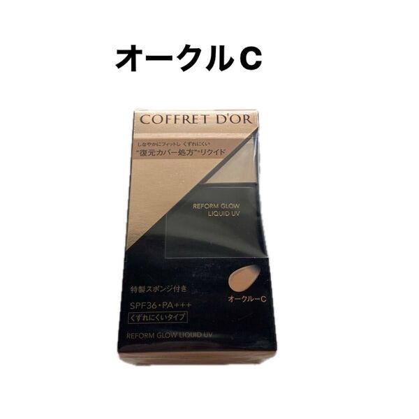 コフレドール リフォルムグロウ リクイドUV オークル-C SPF36・PA+++ リキッドファンデーション 1個