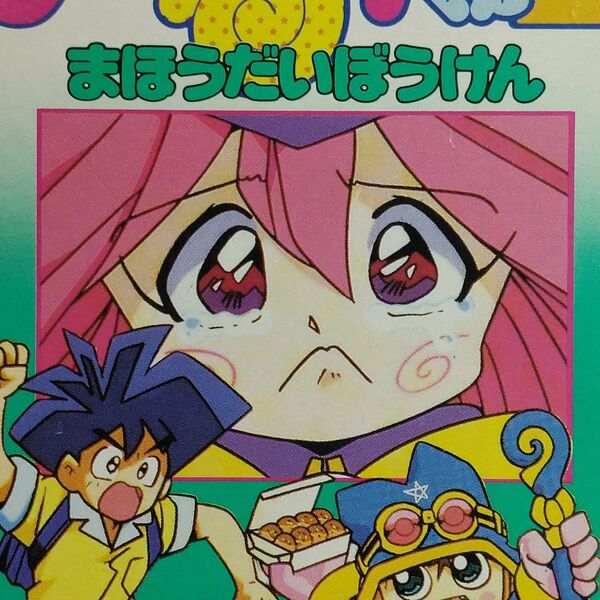 FC まじかる☆タルるートくん2まほうだいぼうけん 箱説付 動作確認済 中古 ファミコンソフト