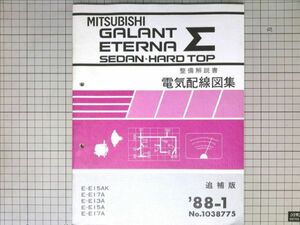 # Mitsubishi автомобиль GALANT ETERNA Galant Sigma Eterna Sigma седан * жесткий верх инструкция по обслуживанию / электрический схема проводки сборник приложение 1988 год 1 месяц 