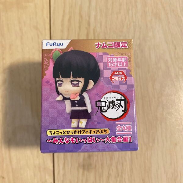 鬼滅の刃 〜みんなもいっぱい〜大集合編1 ちょこっとひっかけフィギュアぷち 栗花落カナヲ