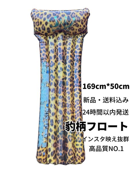 新品 169cmフロート 2025新作 豹柄 海水浴 プール SNSで大人気 浮き輪 オシャレ 新作 高品質