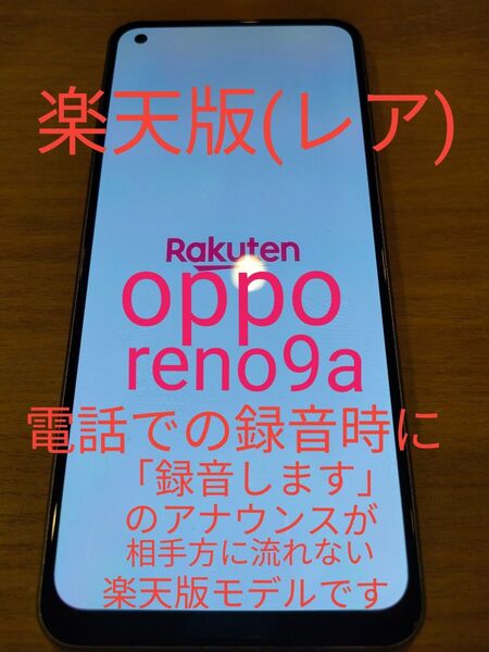 楽天版!oppo reno9a 白