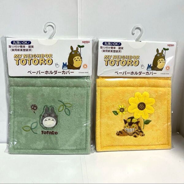 となりのトトロ ペーパーホルダーカバー トトロ・ネコバス