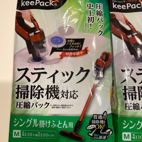 布団圧縮パック キーパック Mサイズ