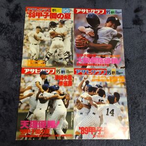 アサヒグラフ 増刊